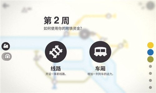 模拟地铁1.0.16