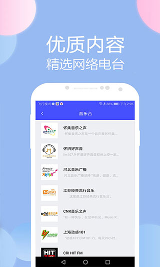 收音机广播电台FM app 