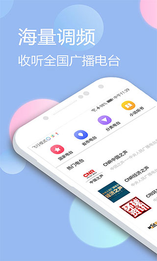 收音机广播电台FM app 