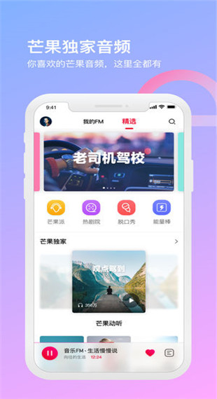 芒果动听app 