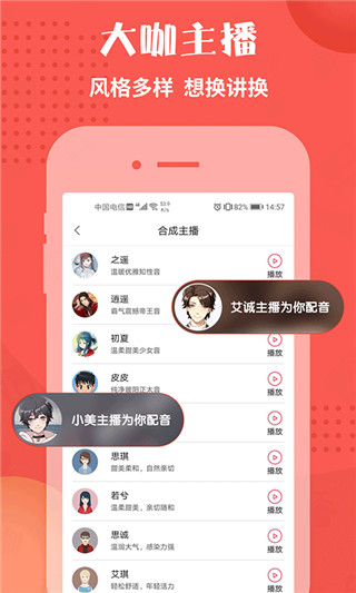 配音神器app 