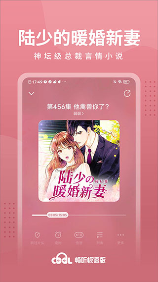 畅听极速版app 