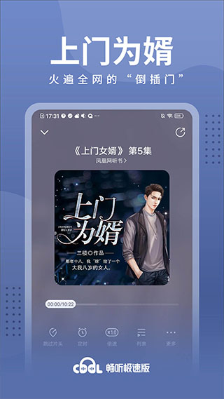 畅听极速版app 