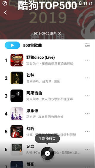 酷狗音乐概念版app 