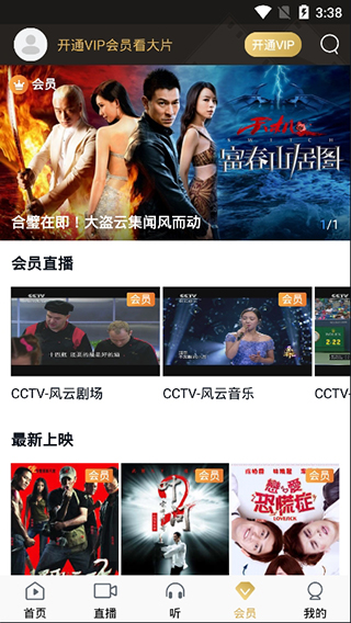 CCTV手机电视app 