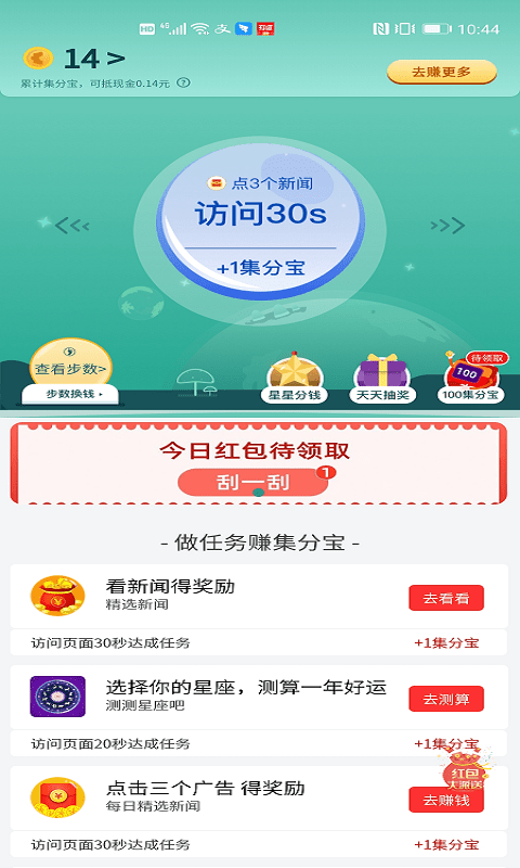 集集星球app