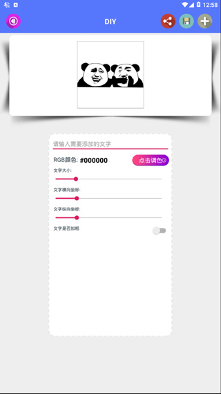 DIY表情包app 