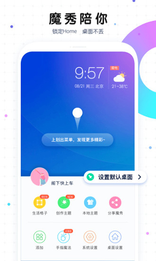 魔秀主题app 