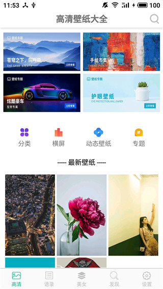 壁纸图片大全app 