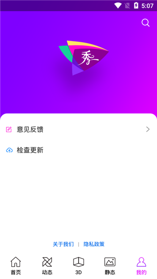 炫彩壁纸秀app 