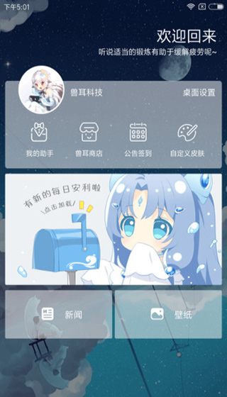 兽耳桌面app 