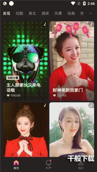 焕彩来电秀app