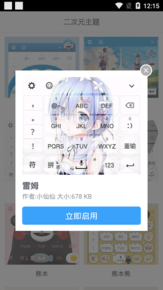 二次元主题app 