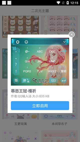 二次元主题app 