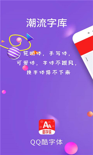 酷字体app 