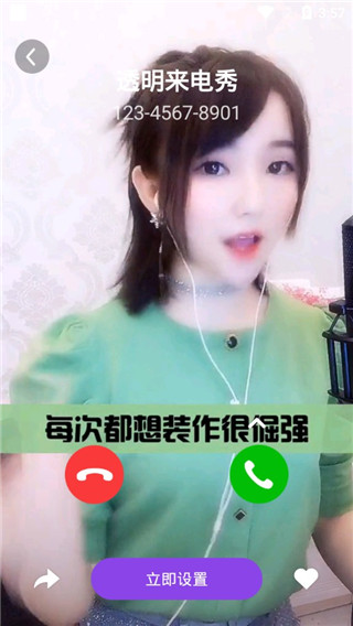 透明来电秀app 