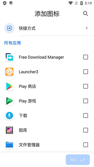 smart launcher5.4高级破解版 