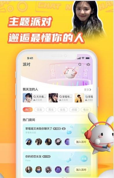 橘兔星球app