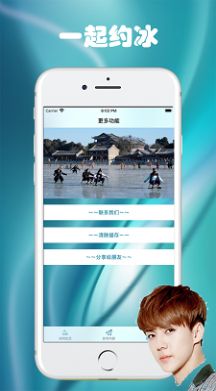 冰约社交app