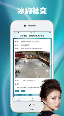 冰约社交app