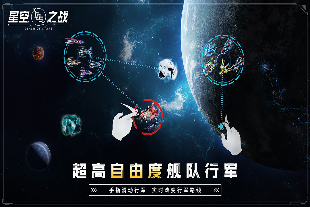 星空之战 手游安卓版