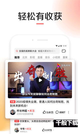 2020好看视频