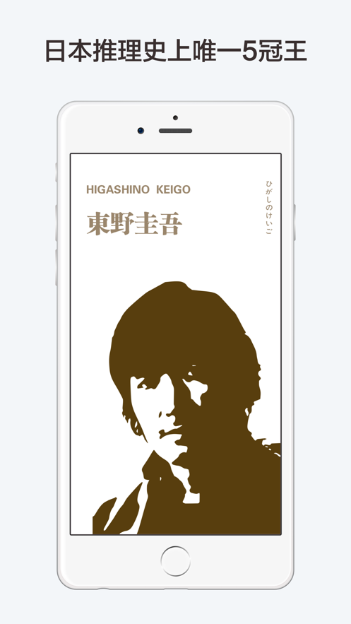 东野圭吾有声全集APP