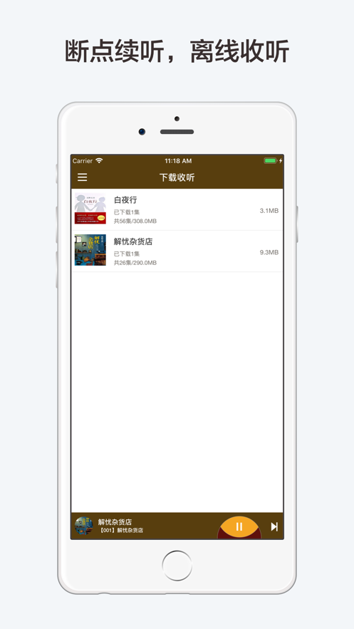 东野圭吾有声全集APP