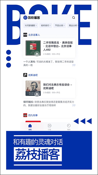 荔枝播客app 