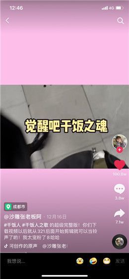 干饭人之歌铃声素材完整版app