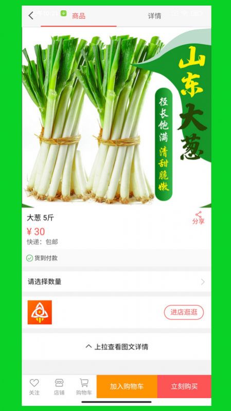 火速到app