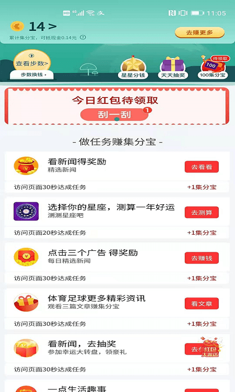 集集星球app