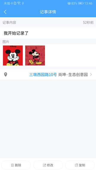 小记事app