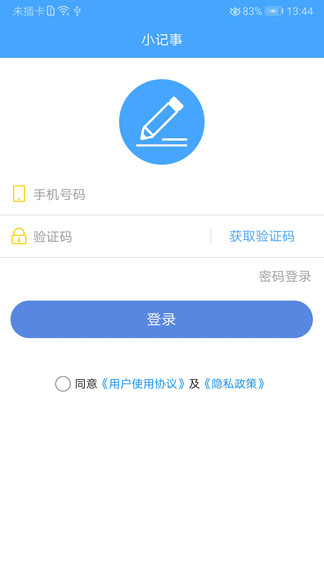 小记事app