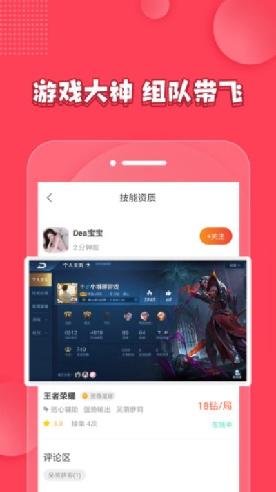 秀秀陪玩app