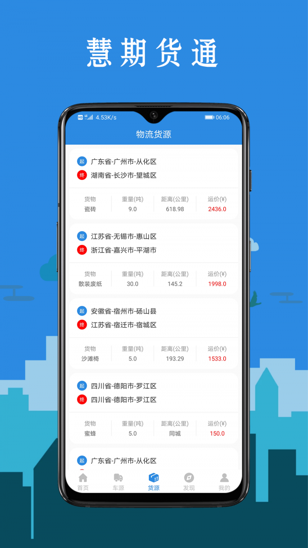 慧期货通app