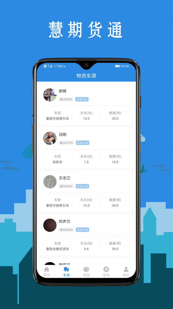 慧期货通app