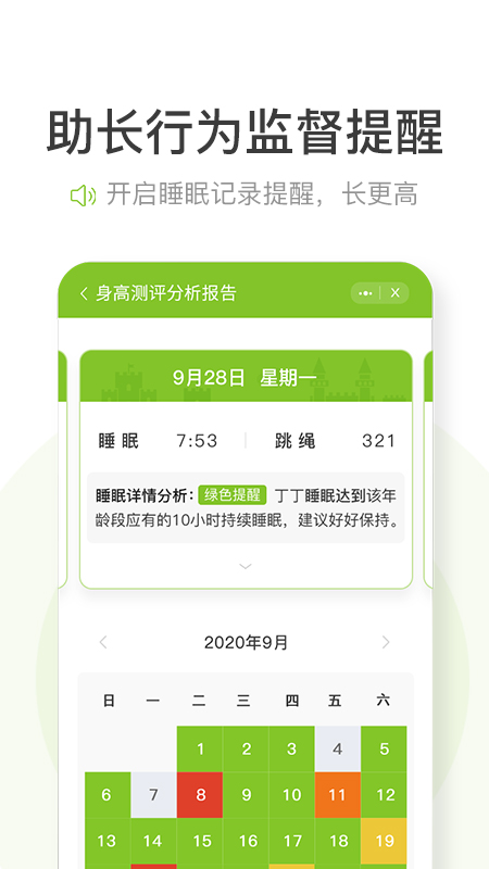 高小鹿身高簿app