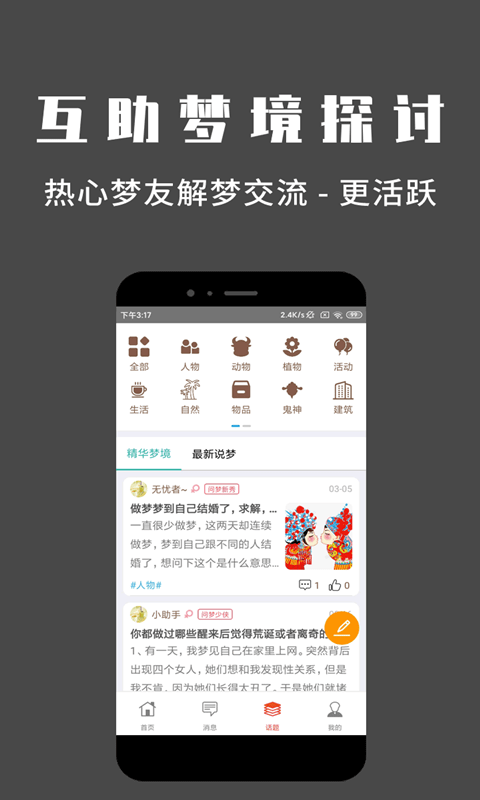 问梦app