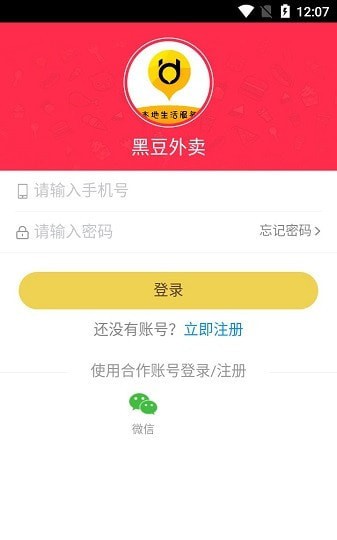 黑豆外卖app