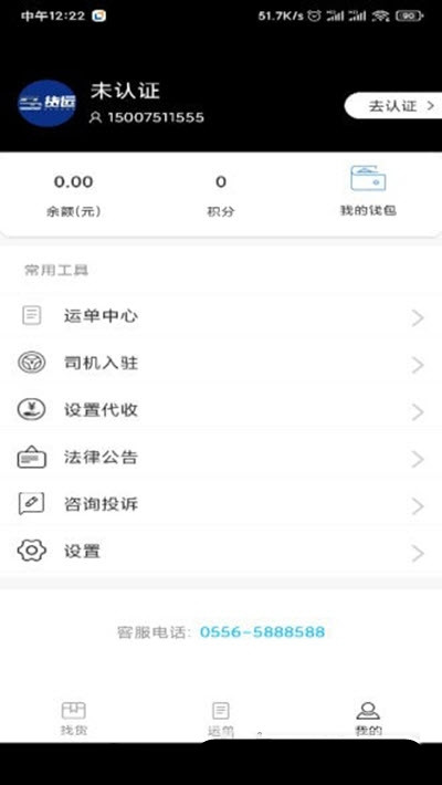 56货运司机app