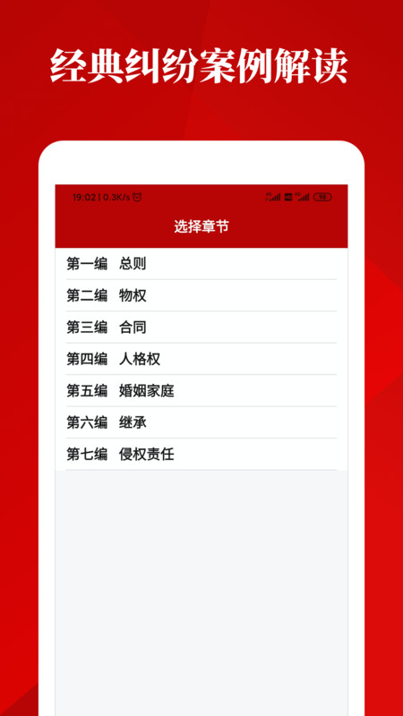 民法典诞生APP