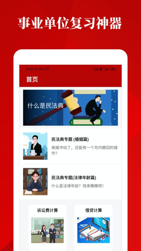 民法典诞生APP