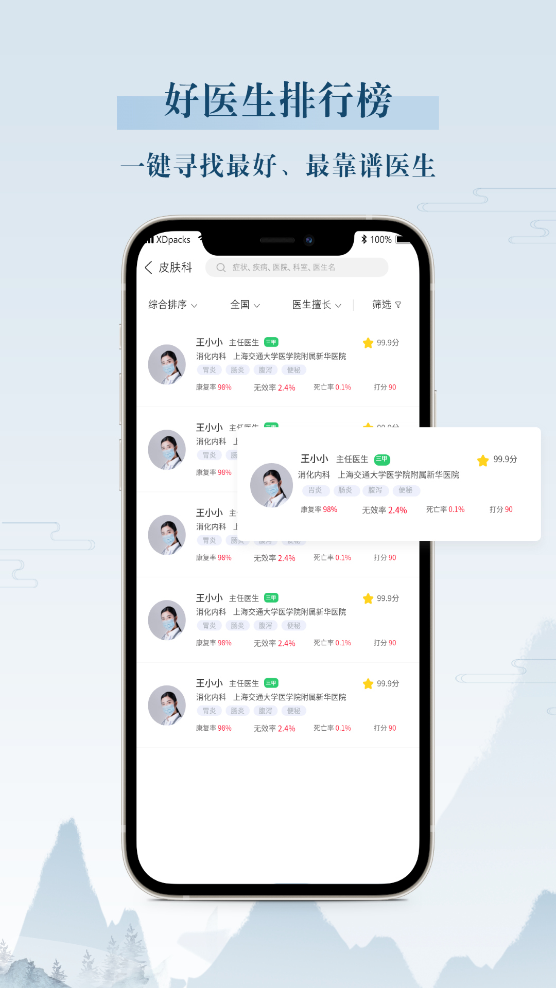 你我健康APP