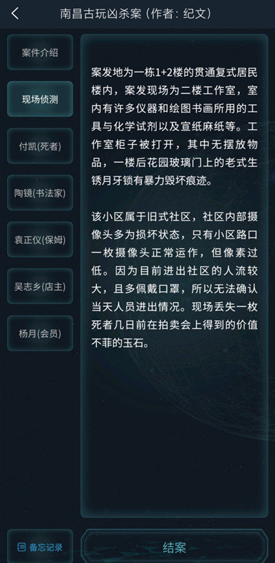 犯罪大师南昌古玩凶杀案