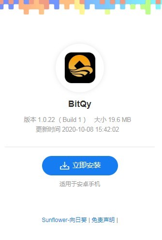 BitQy交易所