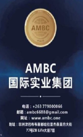 AMBC国际平台