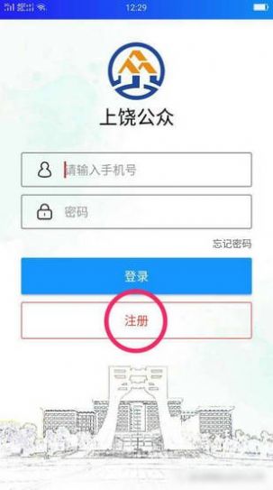 上饶公众app专业版