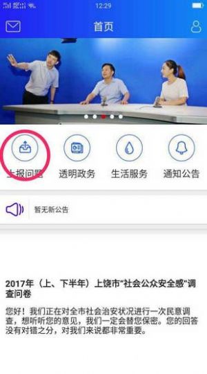 上饶公众app专业版