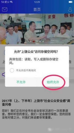 上饶公众app专业版